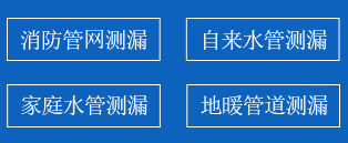 嘉祥县暗管漏水检测